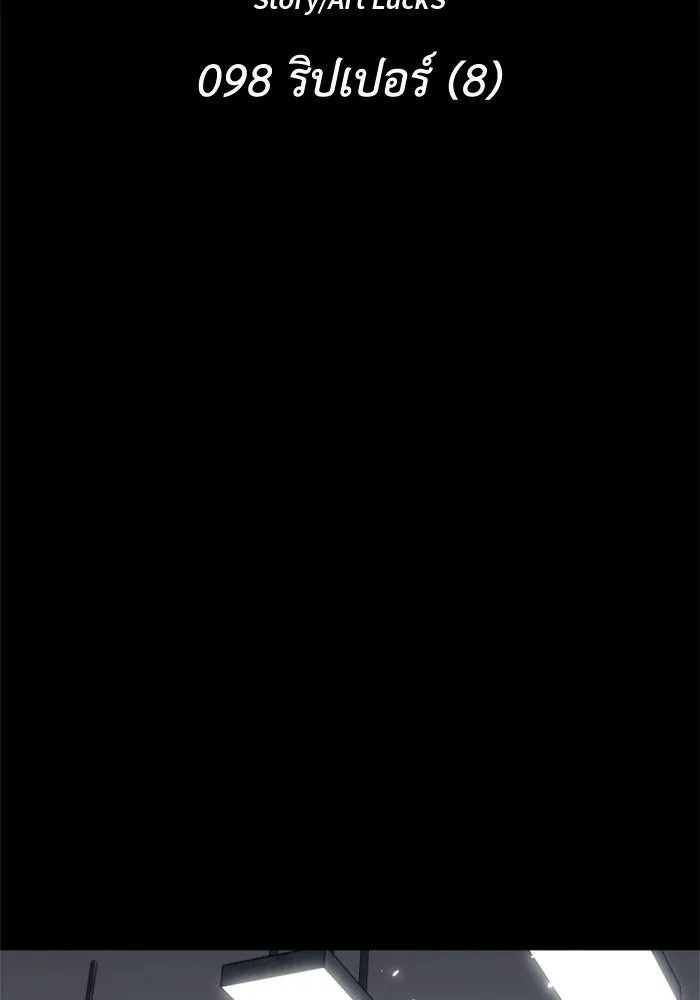 อดีตบอสหอคอย ตอนที่ 98 รูปที่ 19