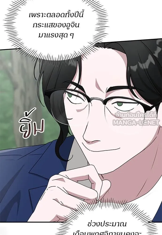 ฉันเนี่ยนะ ตอนที่ 68 รูปที่ 9