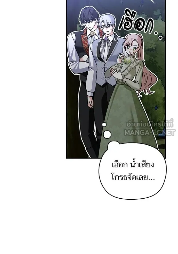 บุตรสาวของดยุก ตอนที่ 190 รูปที่ 71