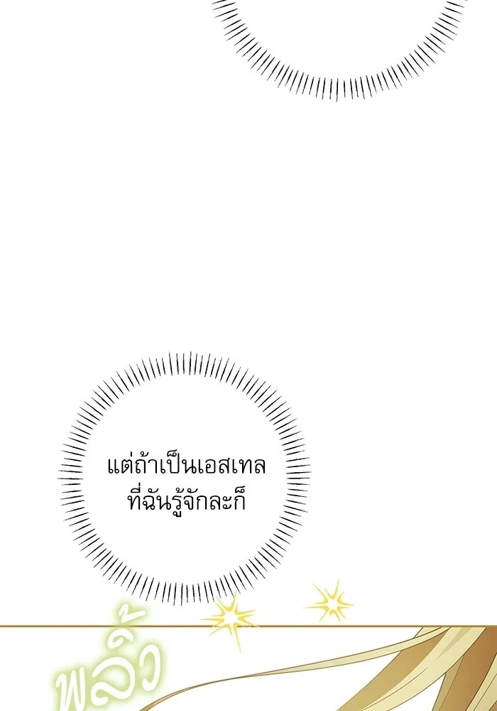 ครอบครัวตัวร้ายปล่อยฉันไปเถอะ ตอนที่ 61 รูปที่ 68