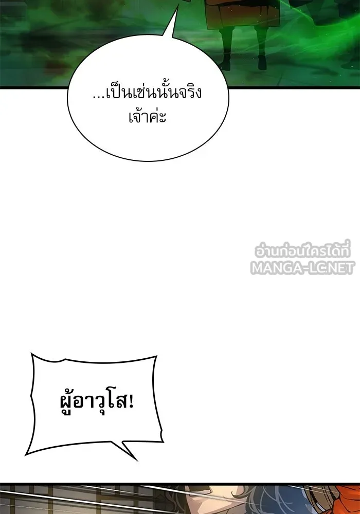 ลับลางลวง ตอนที่ 100 ราชาอสรพิษ (2) รูปที่ 126