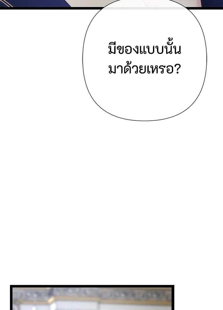 องค์ชายผู้อื้อฉาว ตอนที่ 86 รูปที่ 109