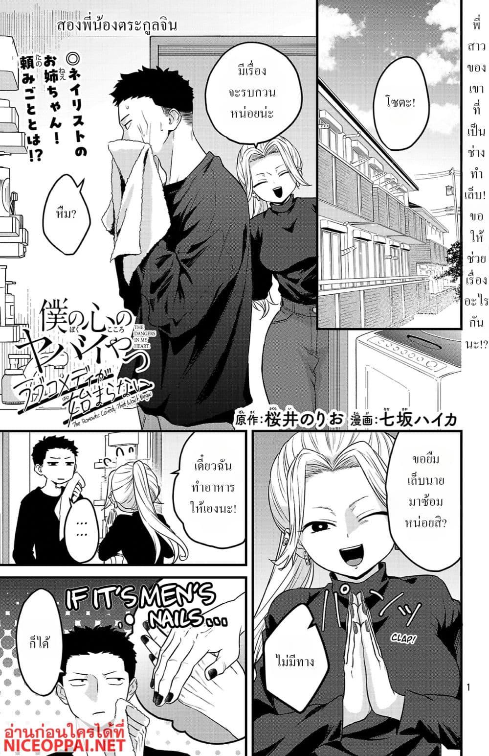 Manga-lc-com อ่านมังงะ อ่านการ์ตูน ออนไลน์ ฟรี Boku no Kokoro no Yabai Yatsu Love Comedy ga Hajimaranai ตอนที่ 1 2 3 4 5 6 7 8 9 10 11 12 13 14 ฟรี ไม่มีโฆษณา Manga-lc - อ่าน มังงะ อ่าน การ์ตูน ออนไลน์ อ่านมังงะ ฟรี