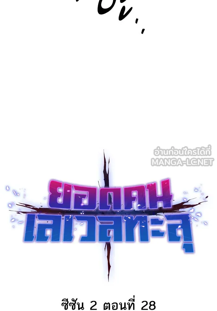 ยอดคนเลเวลทะลุ ตอนที่ 28 ผู้คนที่มารวมตัวกัน รูปที่ 57