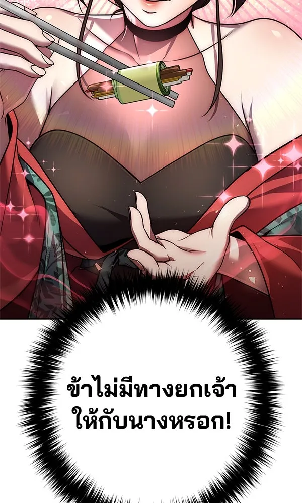 พอแล้วขันที อยากมีเจ้าโลก ตอนที่ 32 รูปที่ 124