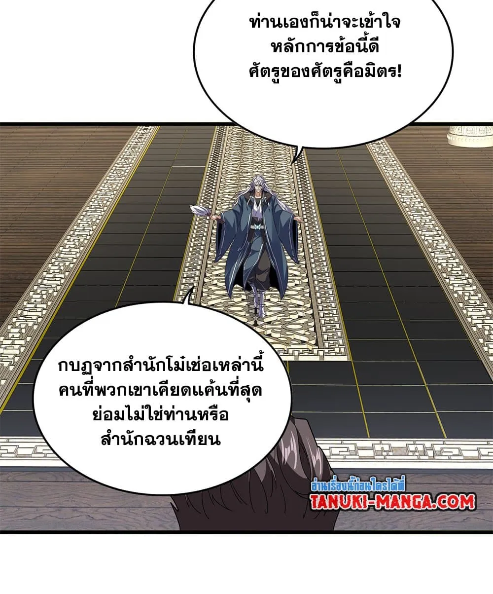 Magic Emperor ราชาจอมเวทย_ ตอนที่ ตอนที่ 813 รูปที่ 39