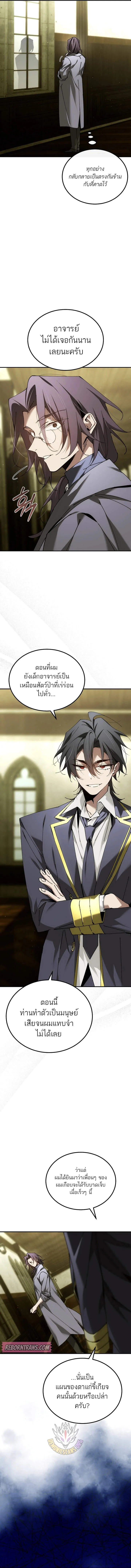 Magic Academy_s Genius Blinker ตอนที่ ตอนที่ 65 รูปที่ 4