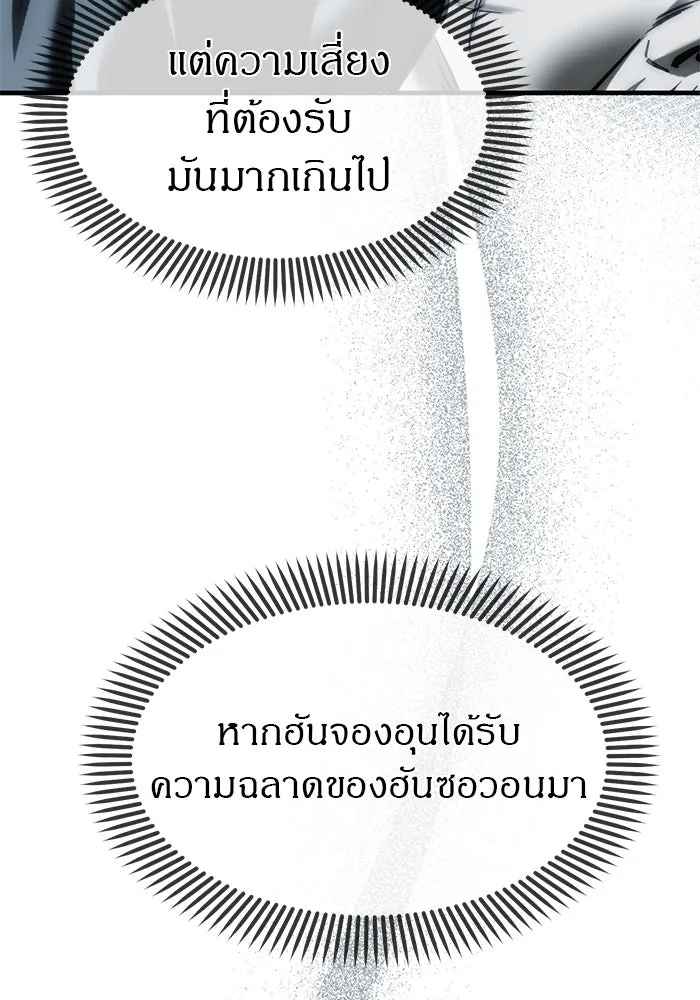 ปฏิบัติการลับบุกโรงเรียนไฮโซ ตอนที่ 104 รูปที่ 31