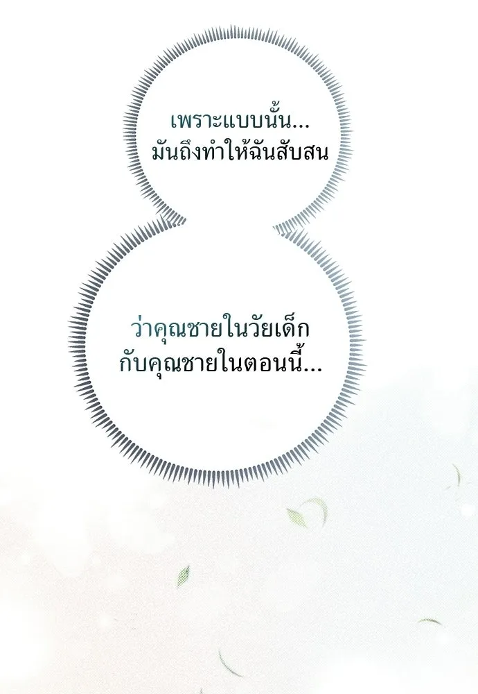 สาวใช้อย่างฉัน ขอเลือกหันหลังให้นาย ตอนที่ 45 รูปที่ 11