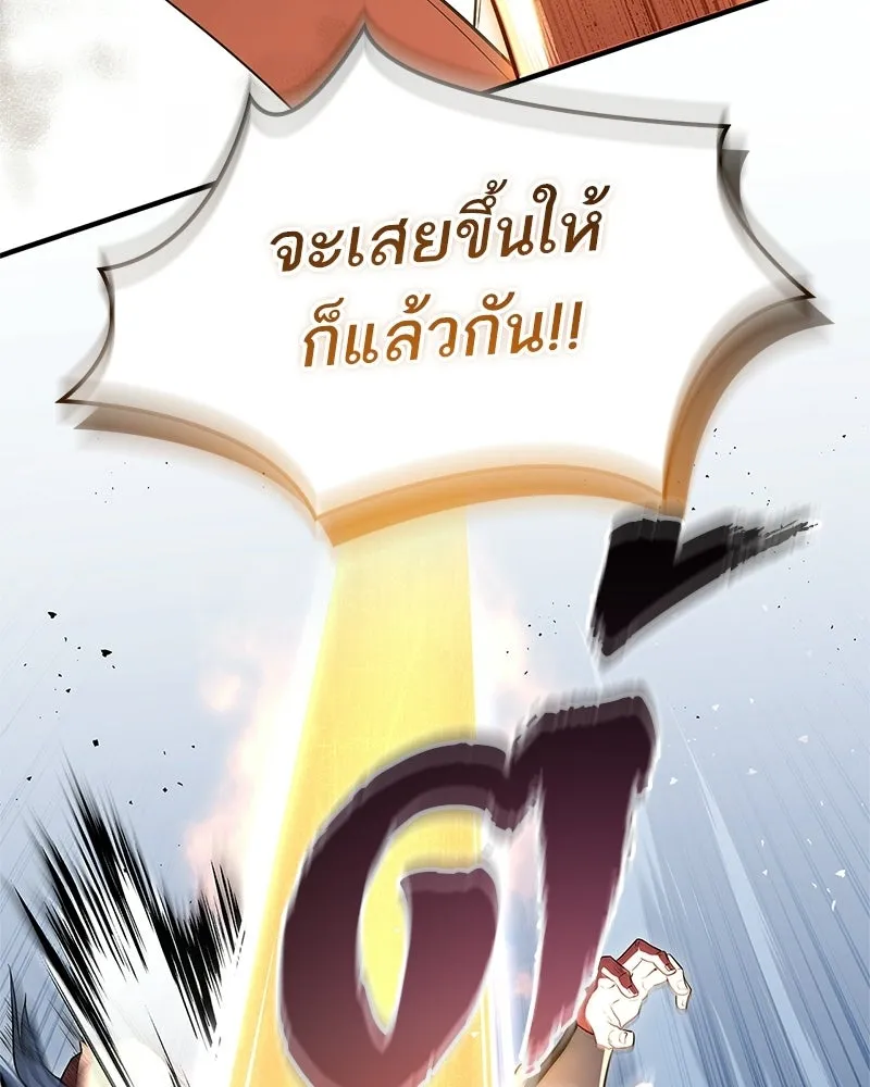 สุดยอดเทรนเนอร์แห่งยุทธภพ ตอนที่ 77 มังกรคนใหม่ รูปที่ 136
