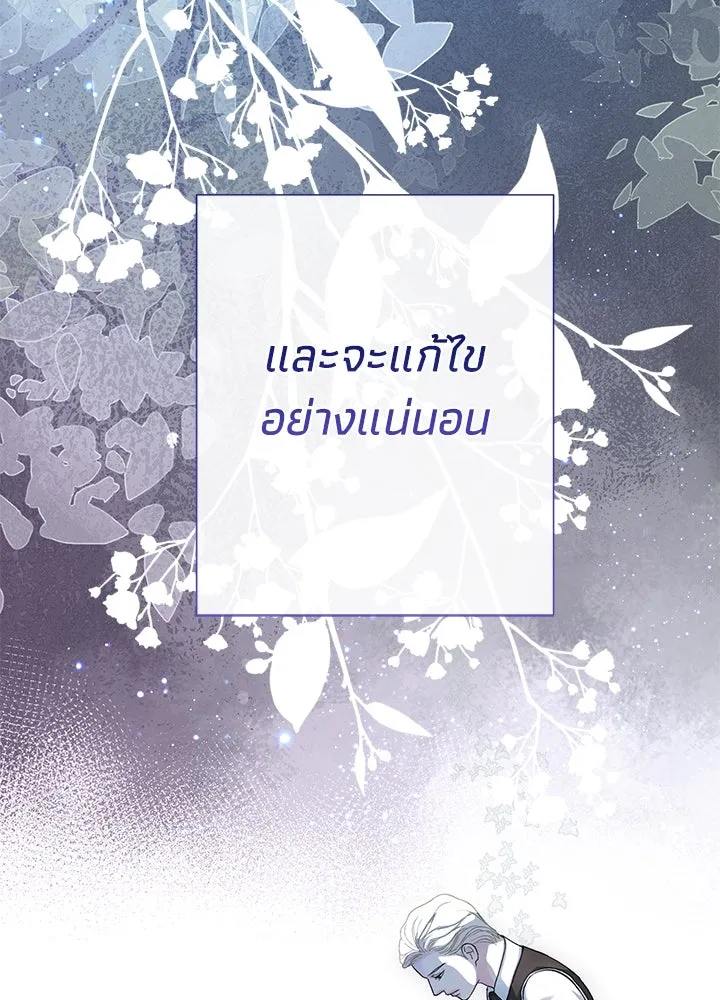 องค์ชายผู้อื้อฉาว ตอนที่ 102 รูปที่ 98