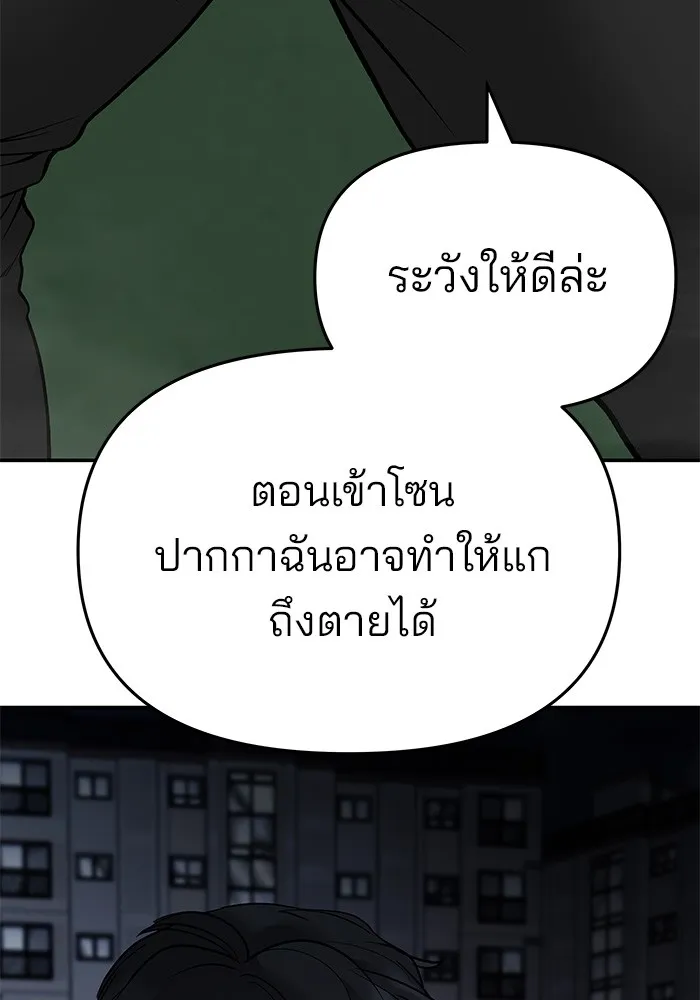 เลวฟาดเลว ตอนที่ 72 รูปที่ 65
