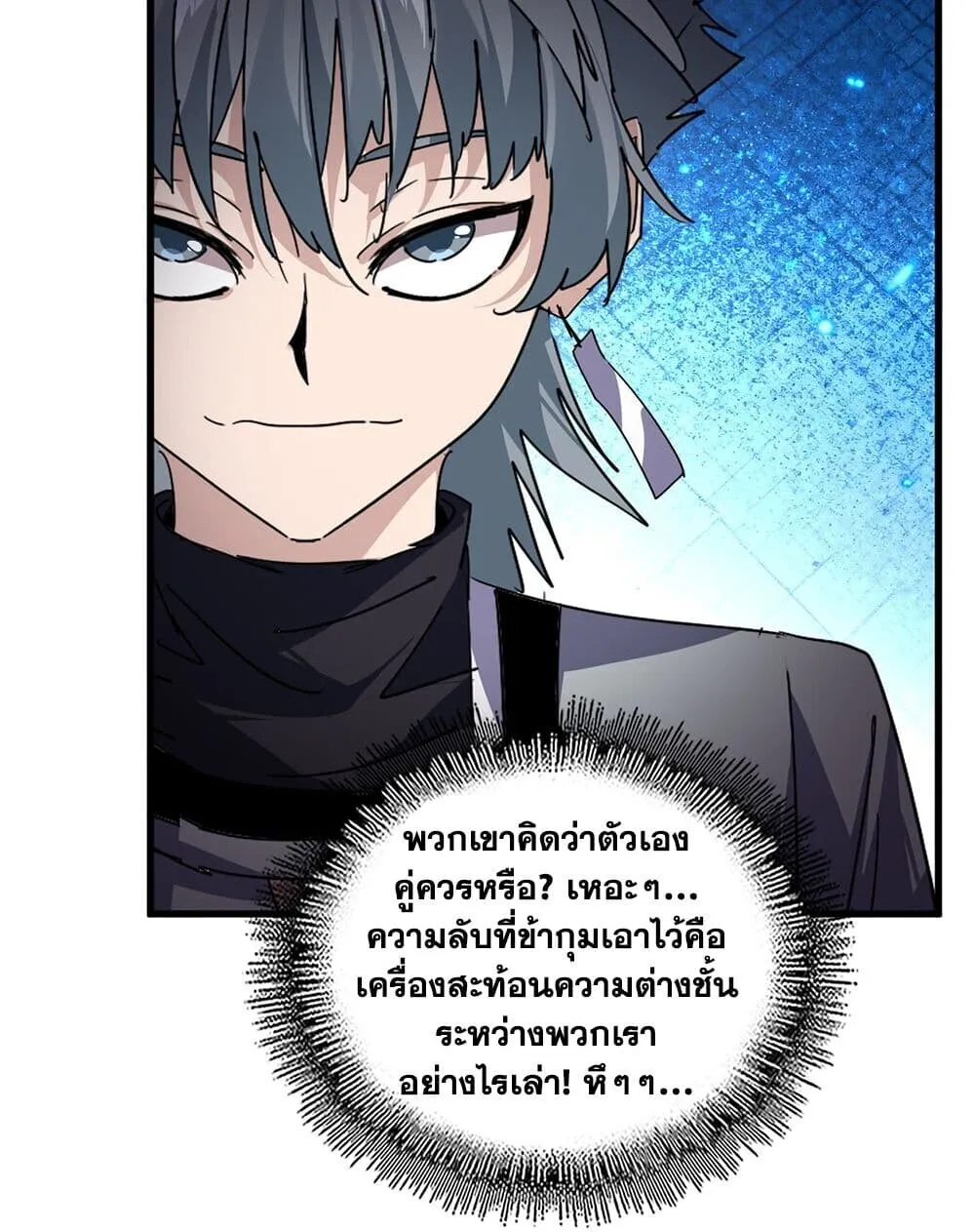 Magic Emperor ราชาจอมเวทย_ ตอนที่ ตอนที่ 869 รูปที่ 12