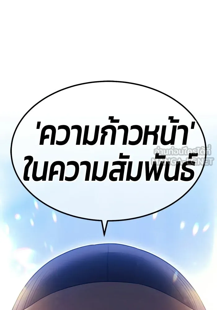 +99 ท่อนไม้พร้อมบวก ตอนที่ 125 การหยุดพักครั้งสุดท้าย รูปที่ 258