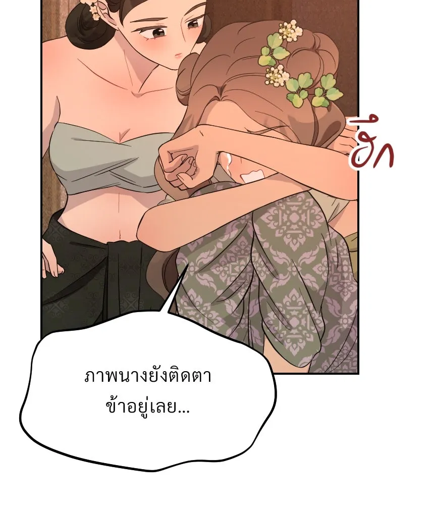 จันทร์เจ้า ตอนที่ ตอนที่ ๕๒  ไพ่ใบสุดท้าย รูปที่ 88