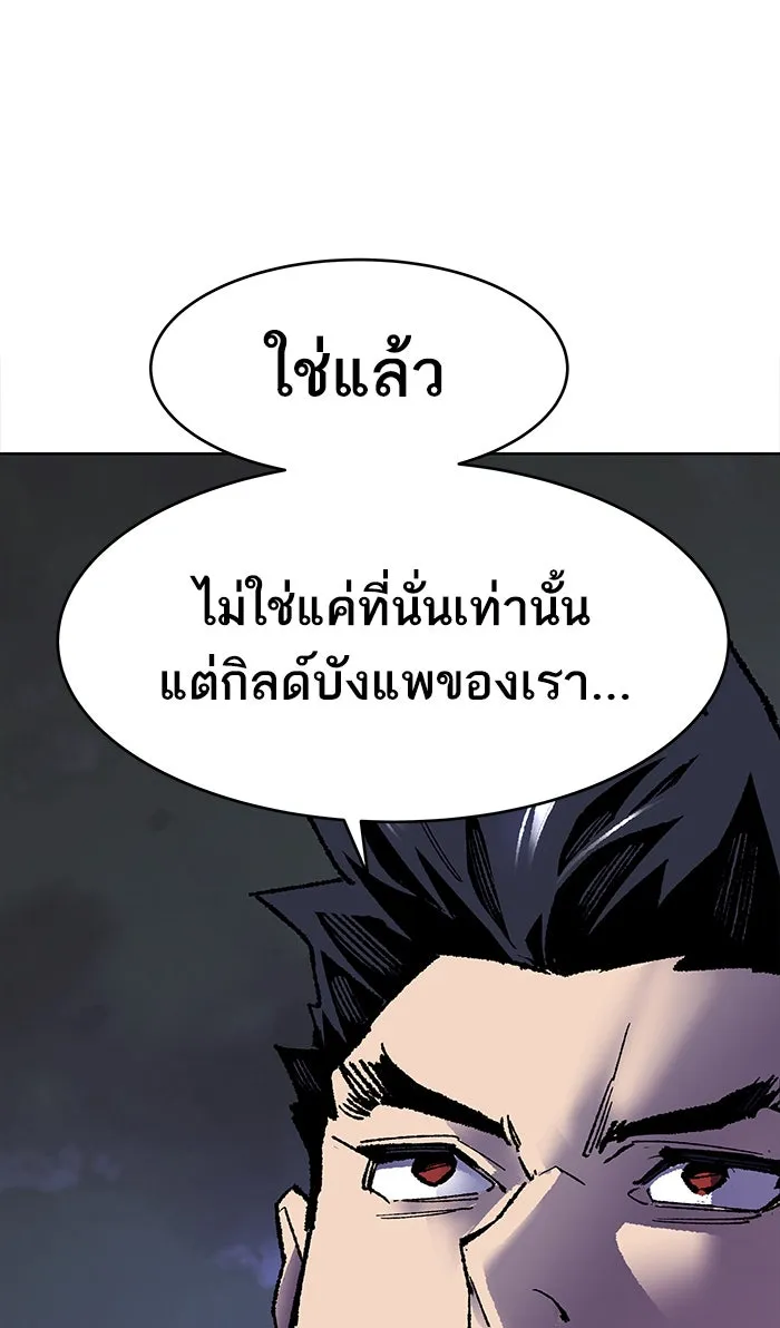 ยอดคนเลเวลทะลุ ตอนที่ 6 กิลด์บังแพสุดแข็งแกร่ง (2) รูปที่ 133