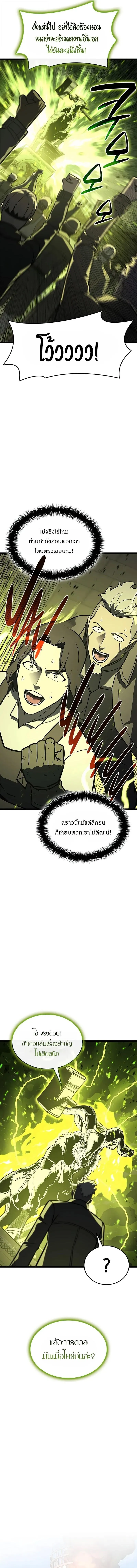 The Return of the Disaster-Class Hero ตอนที่ ตอนที่ 157 รูปที่ 12