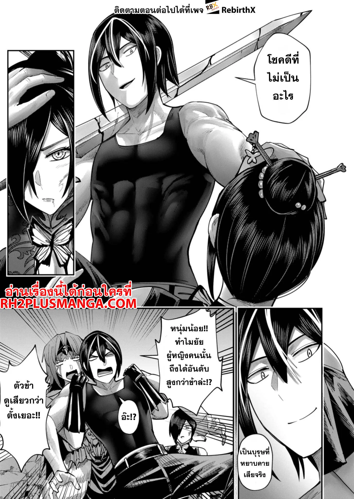 Kichiku Eiyuu Savage Hero ว_รบ_ร_ษป_ศาจ ตอนที่ ตอนที่ 79 รูปที่ 4
