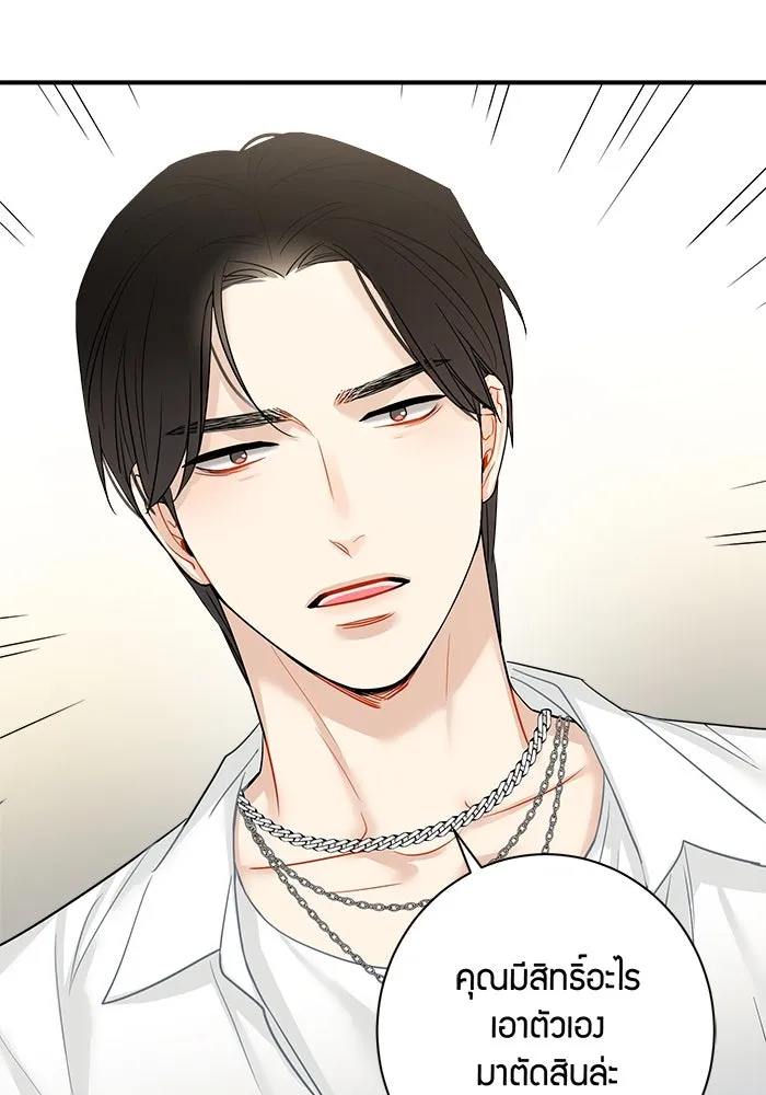 Good Gosh Daddy ตอนที่ 6 บอส รูปที่ 62