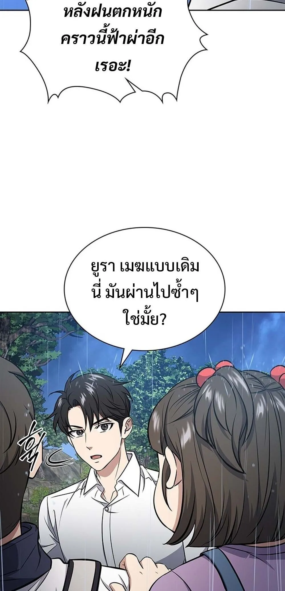How to Survive Restructuring ว_ธ_เอาต_วรอดจากการปร_บโครงสร_าง ตอนที่ ตอนที่ 59 รูปที่ 50