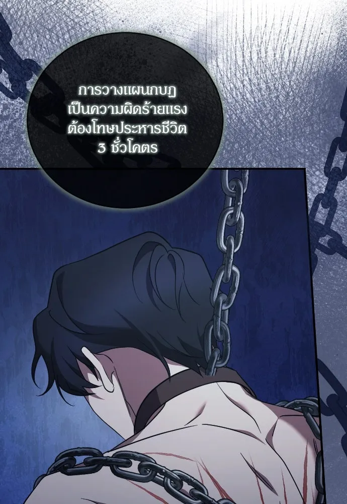 หมาป่าคู่เคียงบัลลังก์ ตอนที่ 51 รูปที่ 88