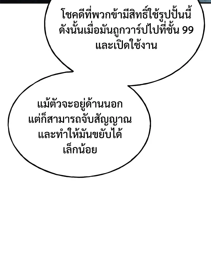 ปลูกผักพิชิตหอคอย ตอนที่ 82 รูปที่ 13