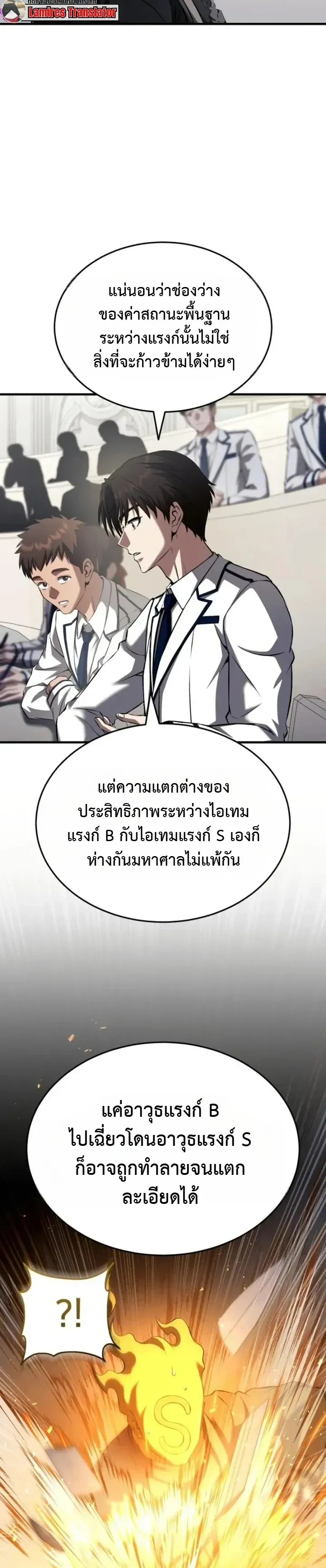 Transcendence Due To A System Error ก_าวข_ามข_ดจำก_ดเผ_าพ_นธ_ด_วยบ_กของระบบ ตอนที่ ตอนที่ 6 รูปที่ 15