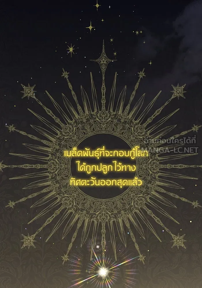 หนูน้อยทรราช ตอนที่ 1 รูปที่ 27