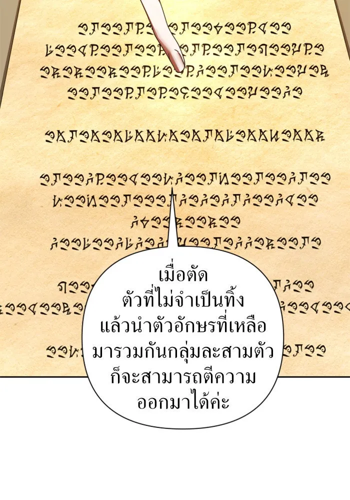 ชิงชีวิตพลิกลิขิตชะตา ตอนที่ 77. การลงโทษ รูปที่ 23