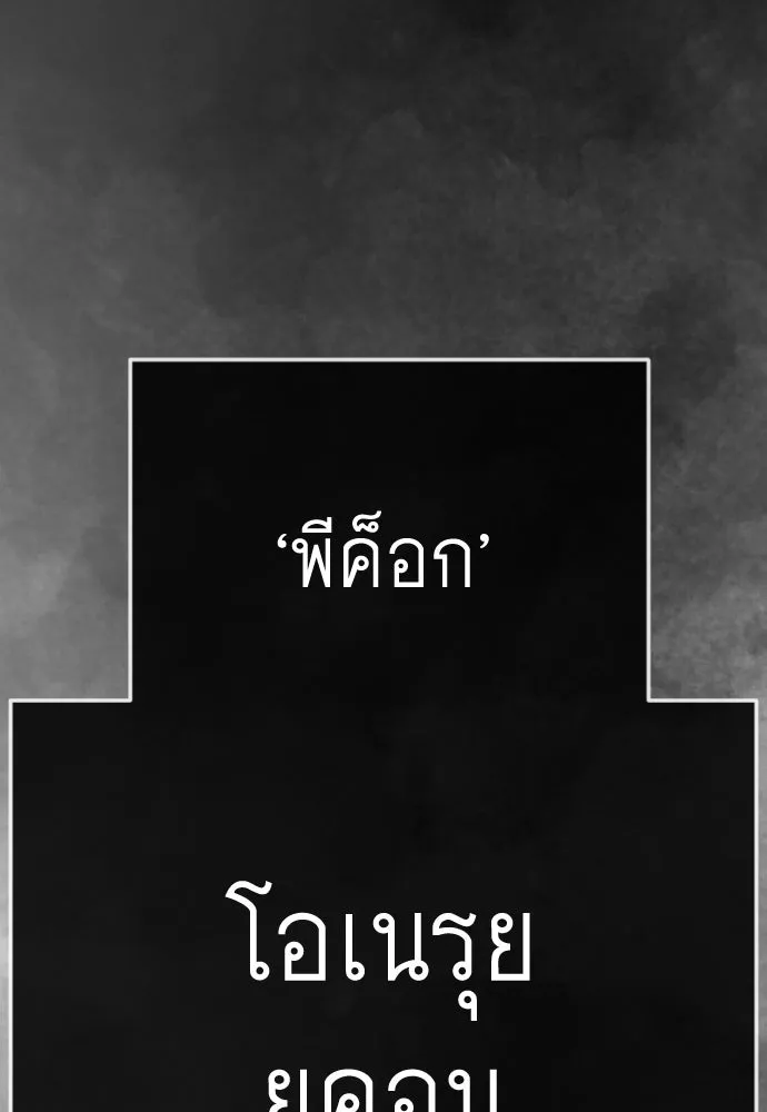 ยุคแห่งยอดมนุษย์ ตอนที่ 140 รูปที่ 85