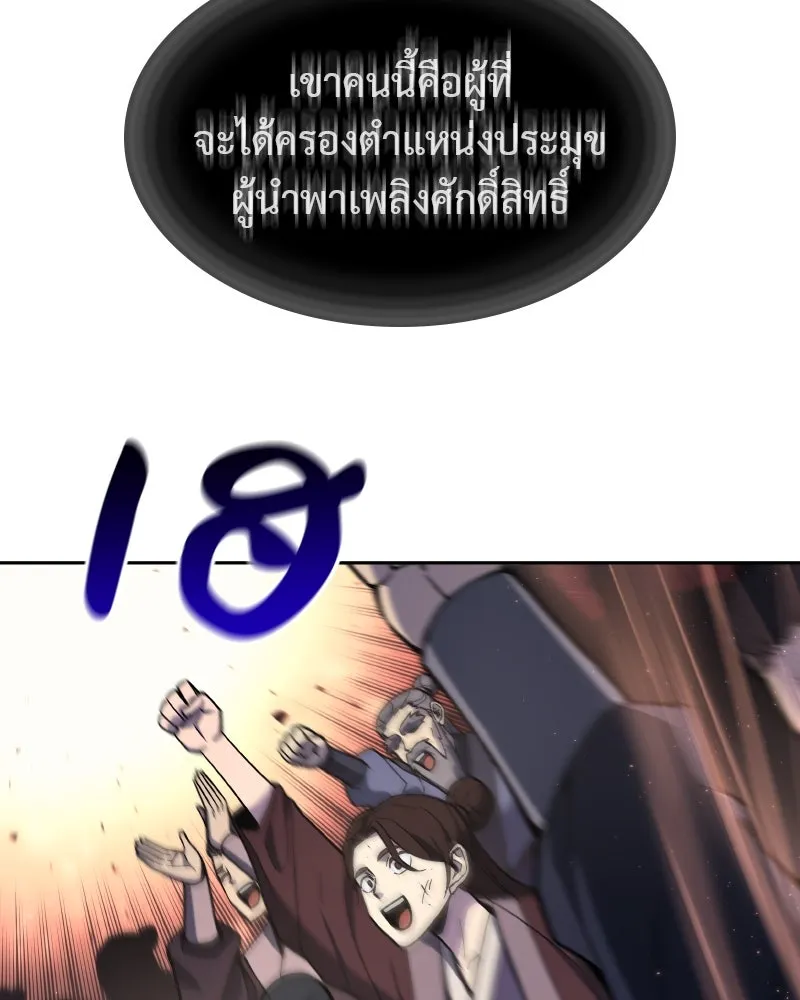 เกิดอีกทีเป็นว่าที่ประมุขลัทธิมาร ตอนที่ 85 รูปที่ 224