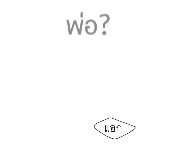 ยุคแห่งยอดมนุษย์ ตอนที่ 32 รูปที่ 92