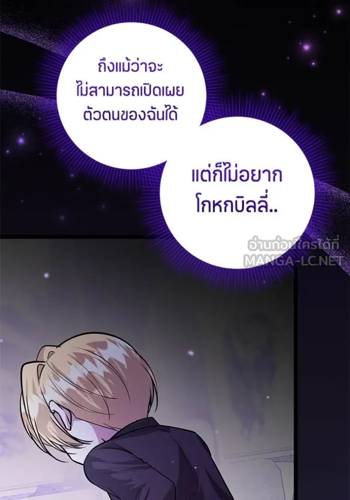 ป๊ะป๋าขา หนูลาแล้ว ตอนที่ 38 รูปที่ 99