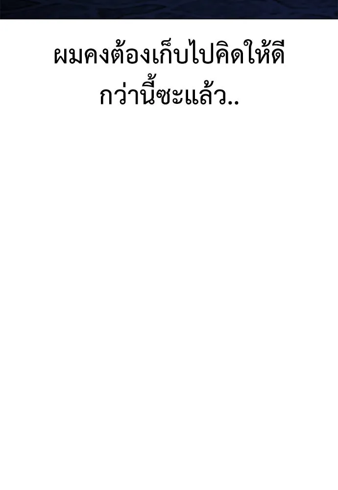 ไอ้เพลเยอร์นั่น ฉันฆ่ามันเอง ตอนที่ 7 รูปที่ 199
