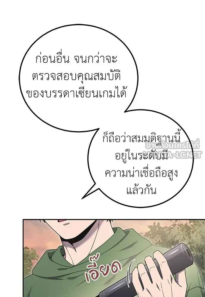 ผู้เชี่ยวชาญวันสิ้นโลก ตอนที่ 16 รูปที่ 54