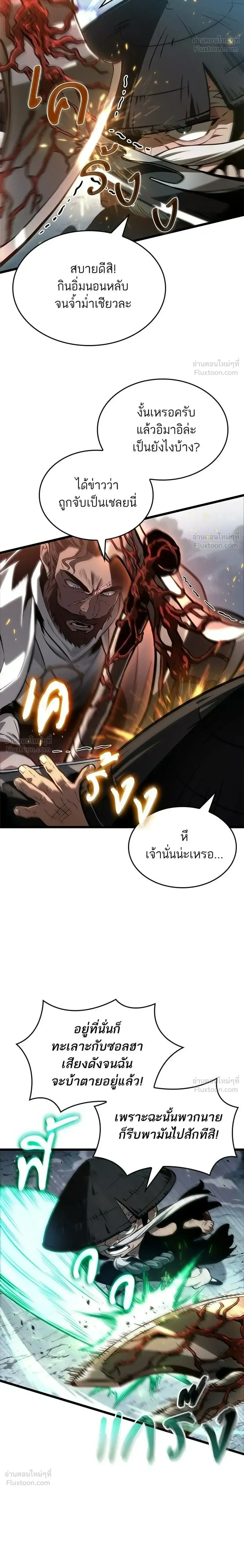 The World After the end โลกหล_งการล_มสลาย ตอนที่ ตอนที่ 221 รูปที่ 12