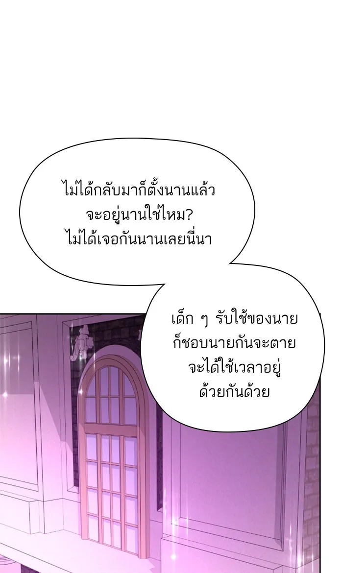 บุตรสาวของดยุกปีศาจ ตอนที่ 17 รูปที่ 47