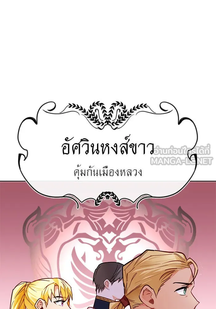 บุตรีดยุกขอไม่แต่งงานbrกับหนุ่มในฝัน ตอนที่ 7 รูปที่ 33