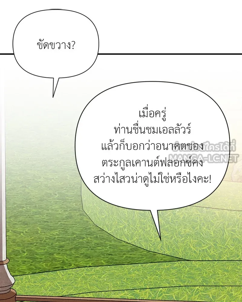 โอ้ ศัตรูที่รัก ตอนที่ 9 รูปที่ 75