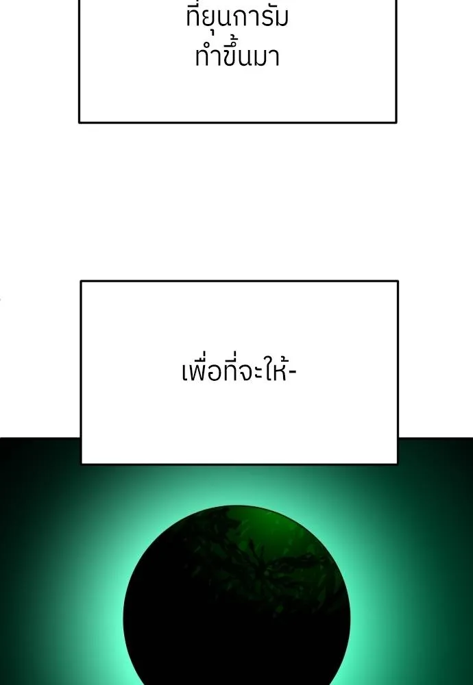 สนามเด็กล่า ตอนที่ 30 รูปที่ 143