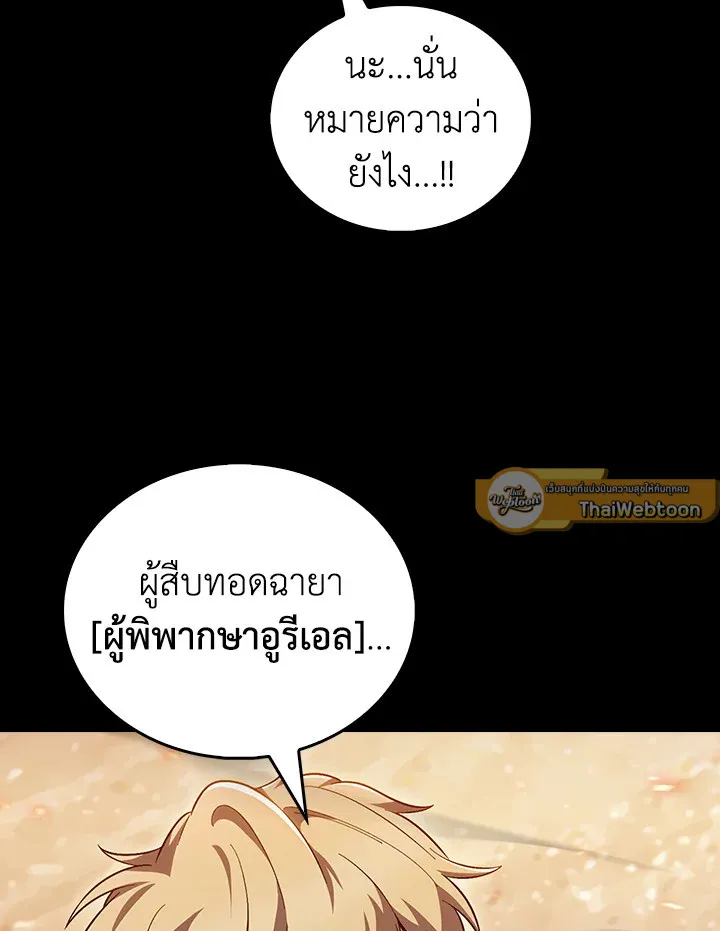 The Delivery Man From Murim ตอนที่ ตอนที่ 50 รูปที่ 72