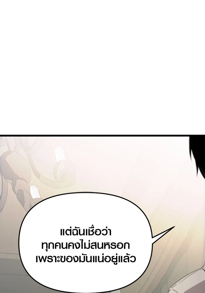 พลิกชะตาคว้าไอเทมระดับเทพ ตอนที่ 24 ตั้งเซอร์เคิล (2) รูปที่ 83