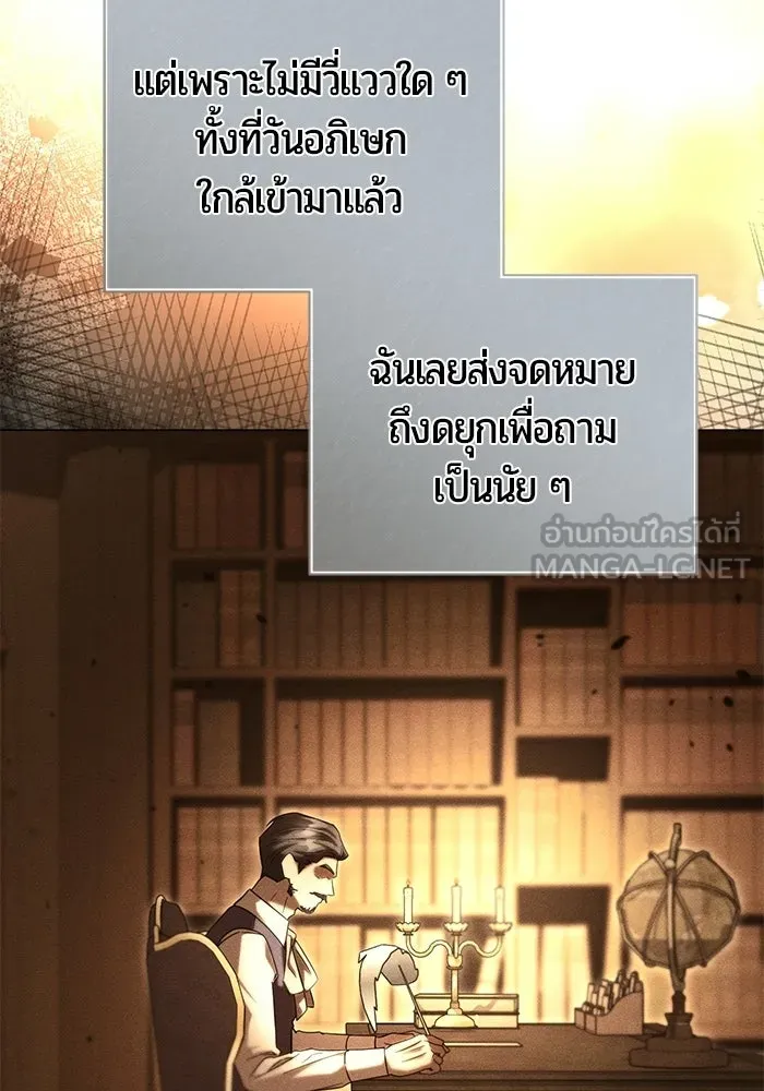 แด่ดยุกผู้สมบูรณ์แบบ ตอนที่ 30 รูปที่ 69