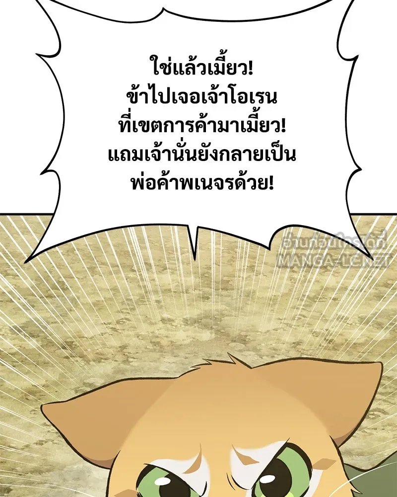 ปลูกผักพิชิตหอคอย ตอนที่ 76 รูปที่ 21