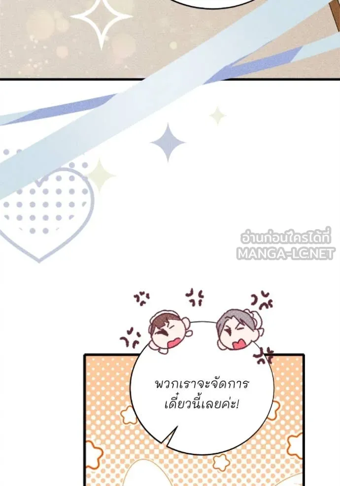 รักนะคะ ป๊ะป๋า ตอนที่ 33 รูปที่ 65