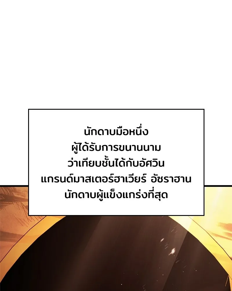 เจ้าชายแผนโบราณ ตอนที่ 10 รูปที่ 76