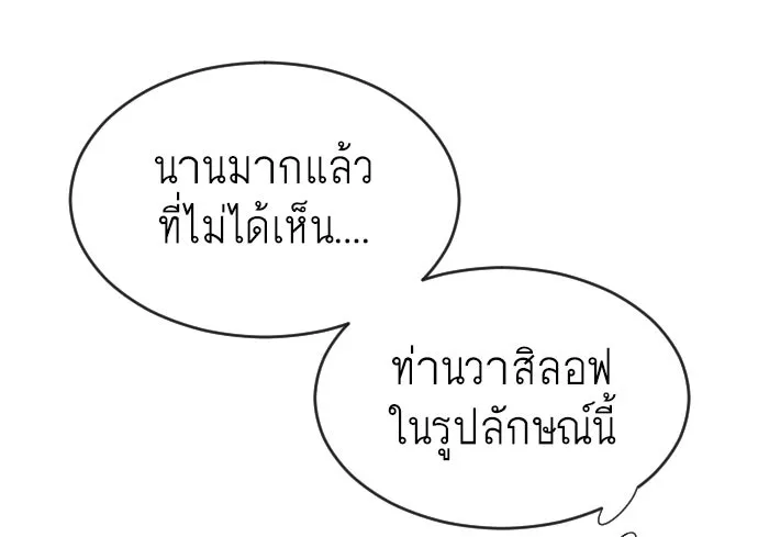 ยุคแห่งยอดมนุษย์ ตอนที่ 35 รูปที่ 10