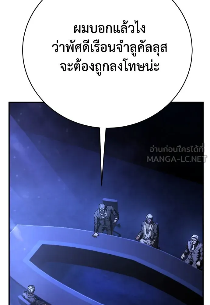เพชฌฆาตลงทัณฑ์ ตอนที่ 24 รูปที่ 120