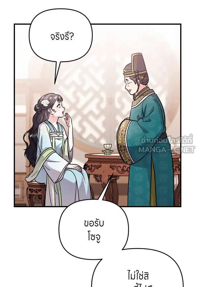 ข้าเนี่ยนะเป็นพระสนม ตอนที่ 52 ฮ้า! พระสนมบิน! รูปที่ 51