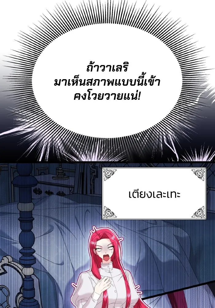 ทำแบบนี้ไม่ได้เพคะ องค์ชาย ตอนที่ 12 รูปที่ 32